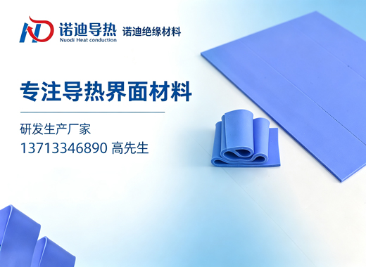诺迪绝缘材料